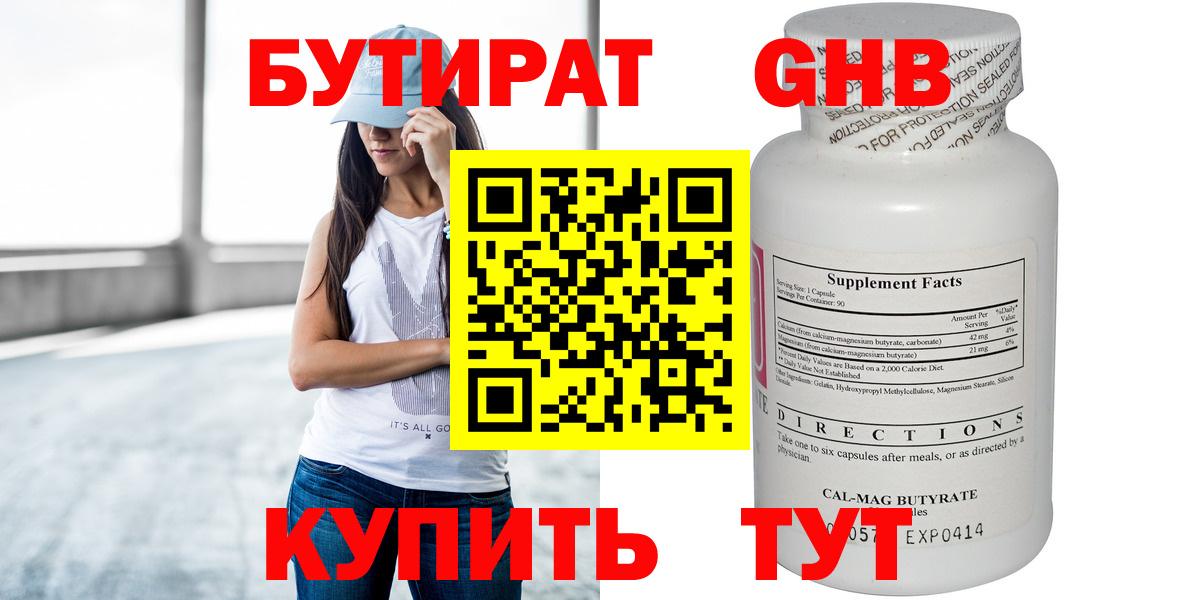 Бутират GHB  Полевской 