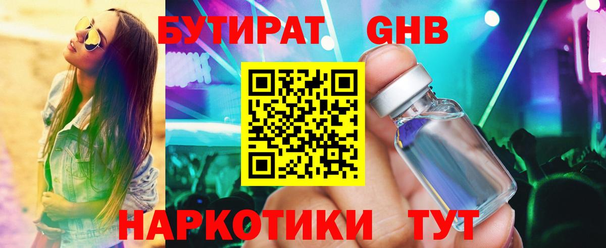 Бутират GHB  Вход с VPN  Бутират  Полевской 
