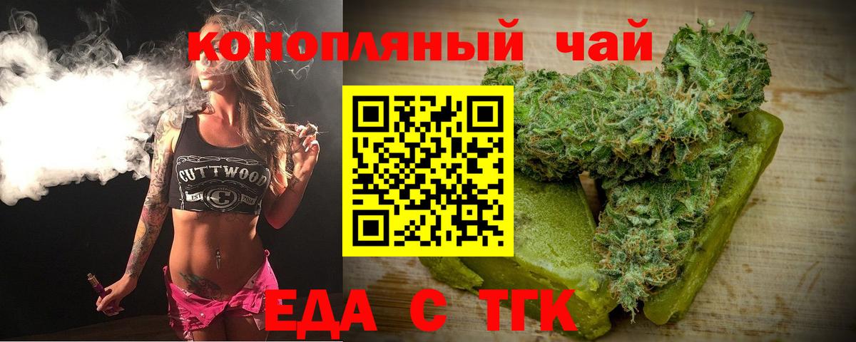Еда ТГК конопля  Вход с VPN  Полевской 