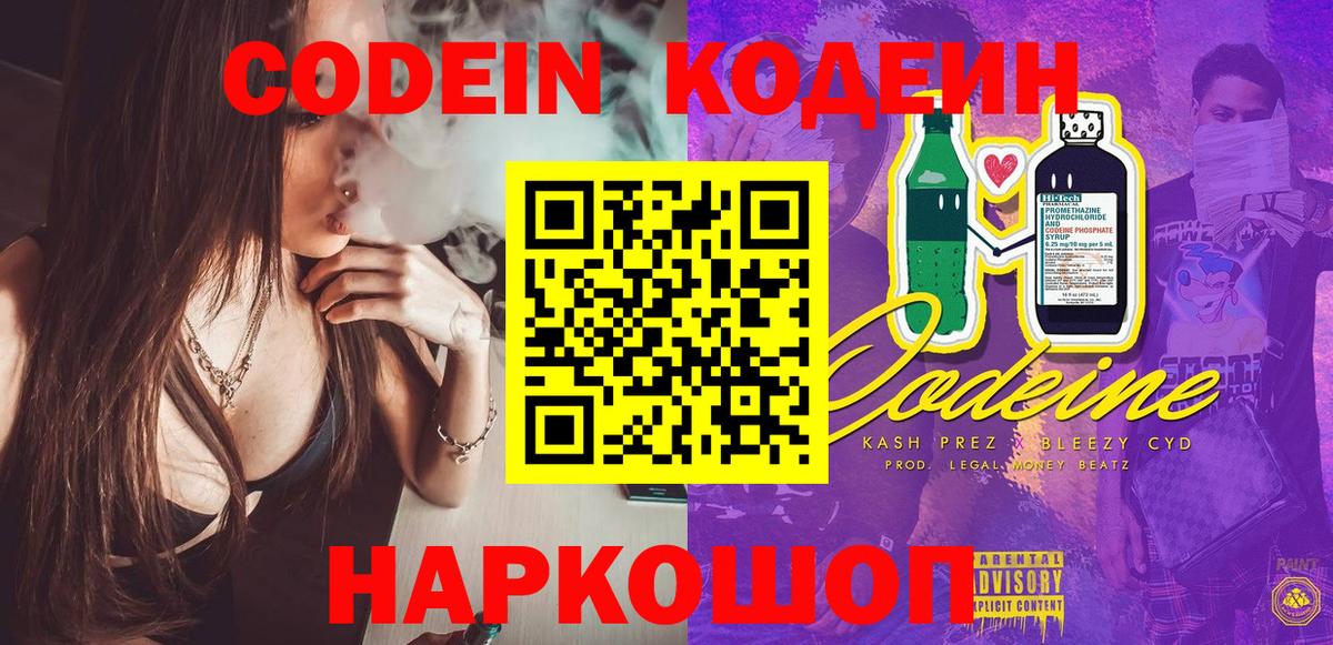 Кодеиновый сироп Lean Purple Drank  Вход с VPN  Полевской  Кодеин напиток Lean (лин) 