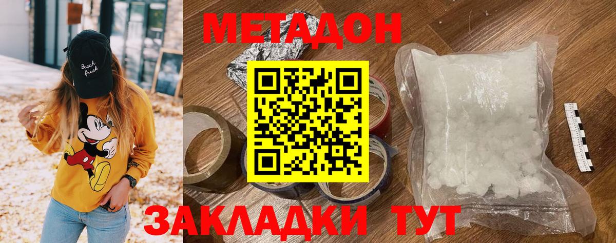 Метадон methadone  Вход с VPN  Метадон мёд  Полевской 