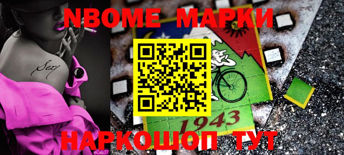 Марки 25I-NBOMe 1500мкг Полевской